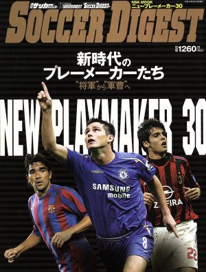 SOCCER DIGEST ニュープレーメーカー30 NSK MOOK