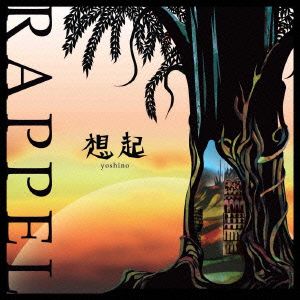 Rappel～想起～