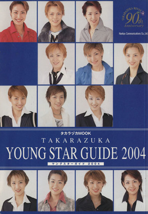 Takarazuka young star guide(2004) タカラヅカMOOK