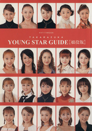 Takarazuka young star guide 娘役版 タカラヅカMOOK