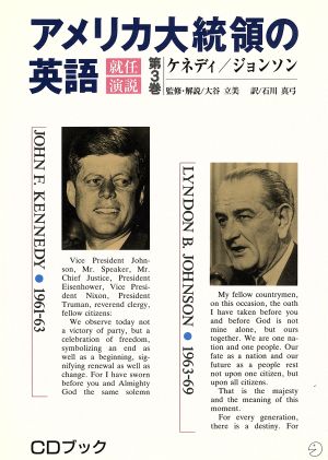 CDブック アメリカ大統領の英語(第3巻)ケネディ/ジョンソン