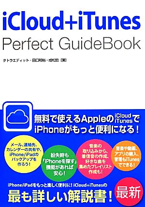 iCloud+iTunesPerfect GuideBook