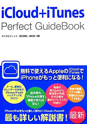 iCloud+iTunes Perfect GuideBook