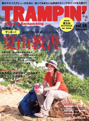 TRAMPIN'(vol.18) ヤッホー！夏山教書 CHIKYU-MARU MOOK