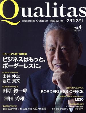 Qualitas リニューアル創刊号(Vol.4) ビジネスはもっと、ボーダーレスに。