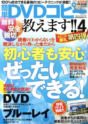 簡単DVDコピー教えます!!(Vol.4) マイウェイムック神様ヘルプPCシリーズ