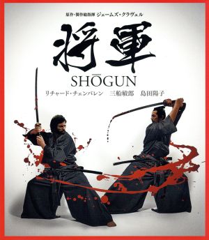 将軍 SHOGUN ブルーレイBOX(Blu-ray Disc)
