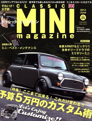 CLASSIC MINI magazine(Vol.25(2014June)) 予算5万円のカスタム術 M.B.MOOK