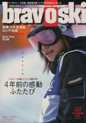 Bravoski 2002(Vol.3) FUTABASHA SUPER MOOK