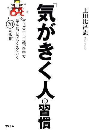 「気がきく人」の習慣