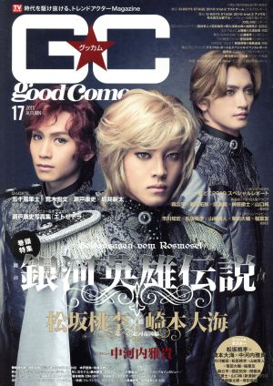 GOOD☆COME(Vol.17) TOKYO NEWS MOOK