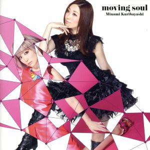 moving soul(初回限定盤)(DVD付)