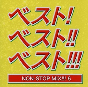 ベスト！ベスト!!ベスト!!! NON STOP MIX!!!6 Mixed by DJ HIROKI