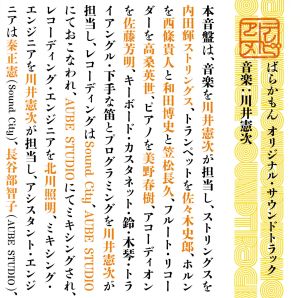 ばらかもん オリジナル・サウンドトラック(Blu-spec CD)