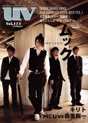 uv(ultra veat)(Vol.114) ムック SONY MAGAZINES ANNEX