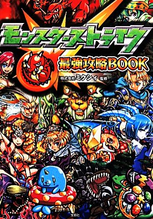 スマホアプリ モンスターストライク最強攻略BOOK