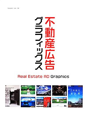 不動産広告グラフィックスReal Estate AD Graphics