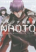 ペルソナ×探偵NAOTO(vol.2)電撃C NEXT