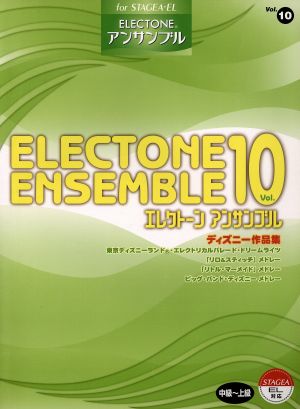エレクトーン アンサンブル(10) ディズニー作品集
