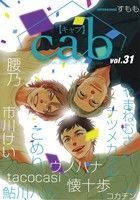 Cab(vol.31)