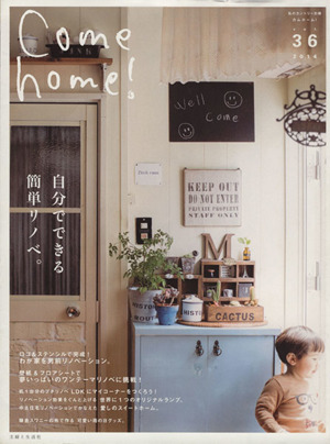 Come home！(vol.36) 自分でできる簡単リノベ。 私のカントリー別冊