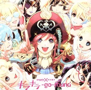 モーレツ宇宙海賊:キラキラ-go round-