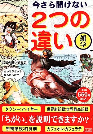 今さら聞けない2つの違い