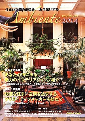 Ambiente(2014) Home Living別冊版