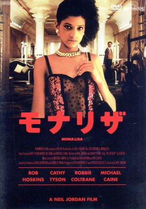 モナリザ HDマスター 中古DVD・ブルーレイ | ブックオフ公式オンラインストア