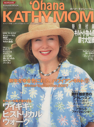 `Ohana KATHY MOM キャシー中島“しあわせを届ける