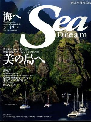 Sea Dream(11) 美の島へ 仏領ポリネシア マルケサス諸島の旅 KAZIムック