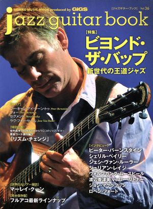 jazz guitar book(Vol.36) シンコー・ミュージックMOOK