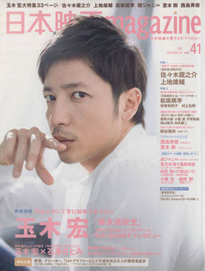 日本映画magazine(vol.41) OAK MOOK530