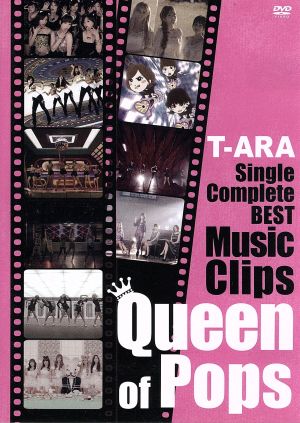 T-ARA SingleComplete BEST Music Clips“Queen of Pops