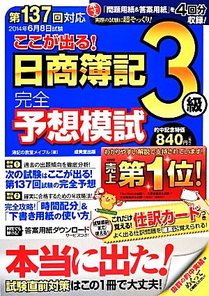 第137回対応 ここが出る！日商簿記3級完全予想模試