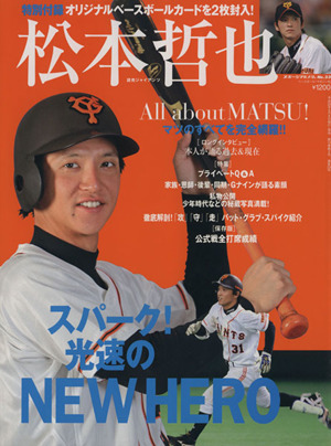 松本哲也 読売ジャイアンツ スポーツアルバム23