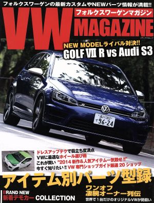 VW MAGAZINE (2014) メディアパルムック