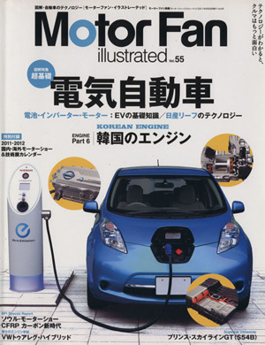 Motor Fan illustrated(Vol.55) モーターファン別冊