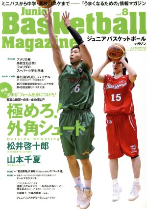ジュニアバスケットボールマガジン(vol.8)“決まる