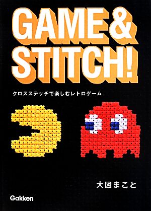 GAME&STITCH！ クロスステッチで楽しむレトロゲーム