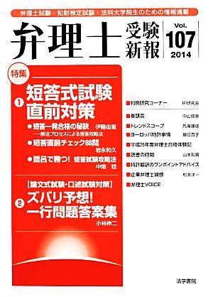 弁理士受験新報(Vol.107)