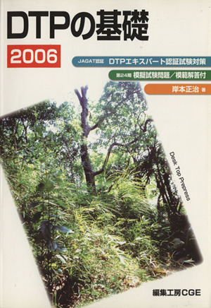 DTPの基礎(2006)