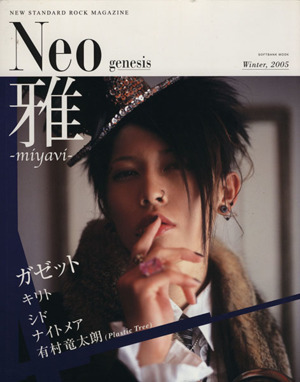 Neo genesis Winter,2005SOFTBANK MOOK