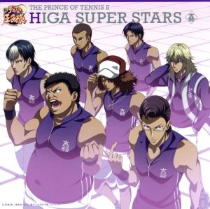 テニスの王子様:THE PRINCE OF TENNIS Ⅱ HIGA SUPER STARS