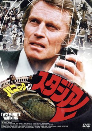 パニック・イン・スタジアム 中古DVD・ブルーレイ | ブックオフ公式オンラインストア