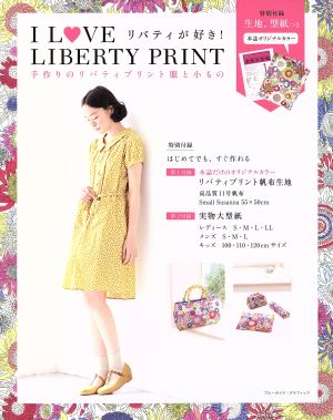 I LOVE LIBERTY PRINT リバティが好き！ 手作りのリバティプリント服と小もの ブルーガイド・グラフィック