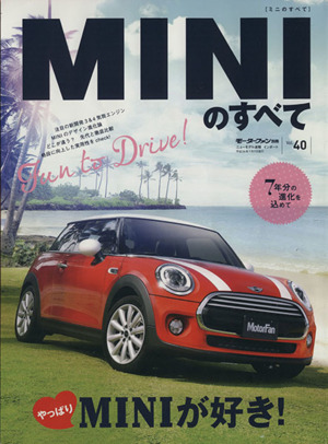 MINIのすべて モーターファン別冊ニューモデル速報 インポートVol.40