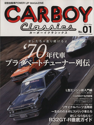 CARBOY Classics(No.01) ヤエスメディアムック440号