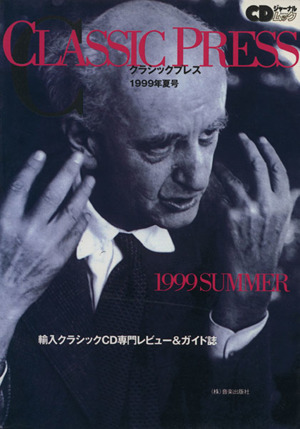 クラシックプレス(1999年夏号)