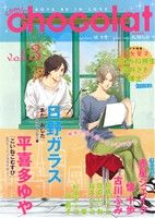 comic chocolat(vol.3) BOYS BE IN LOVE